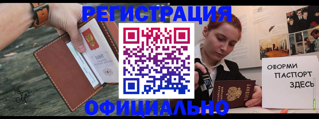 купить прописку в Петрозаводске