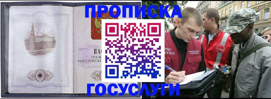 прописка 2025 в Петрозаводске